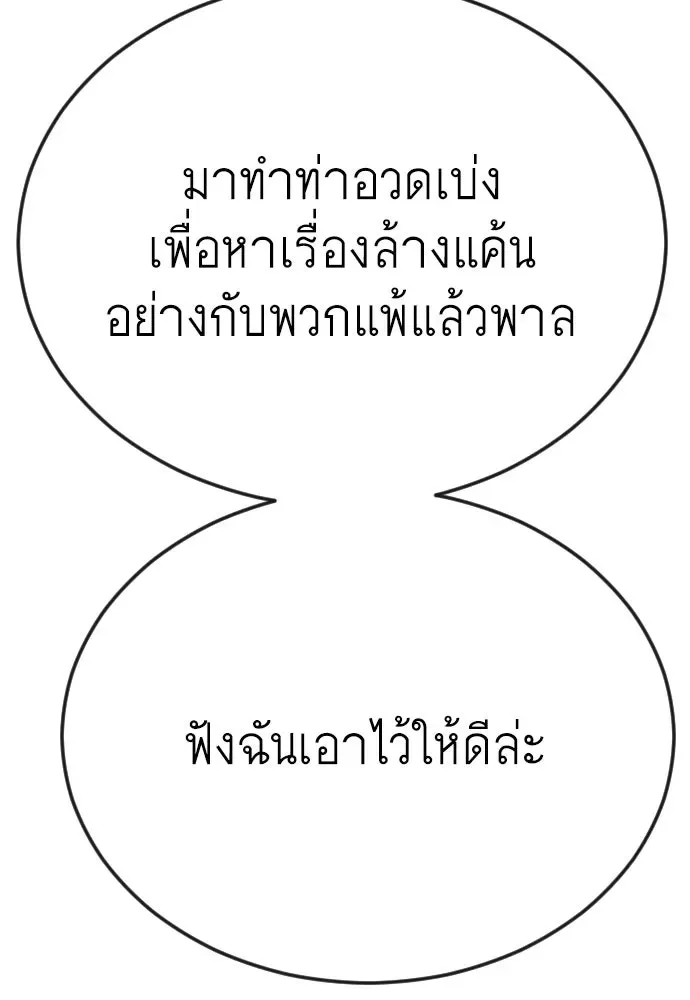 Superhuman Era ยุคแห่งยอดมนุษย์ ตอนที่ 170 หน้า 71