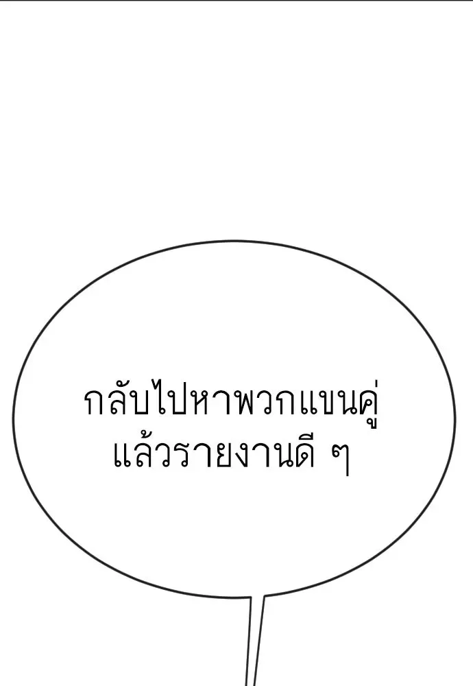 Superhuman Era ยุคแห่งยอดมนุษย์ ตอนที่ 170 หน้า 73