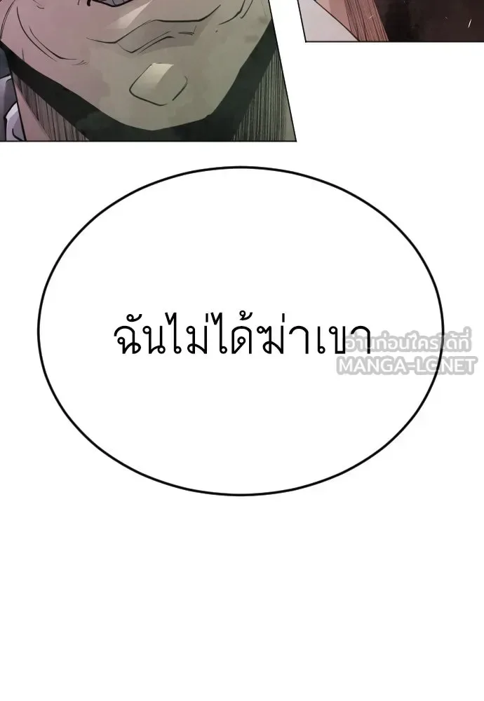 Superhuman Era ยุคแห่งยอดมนุษย์ ตอนที่ 170 หน้า 78