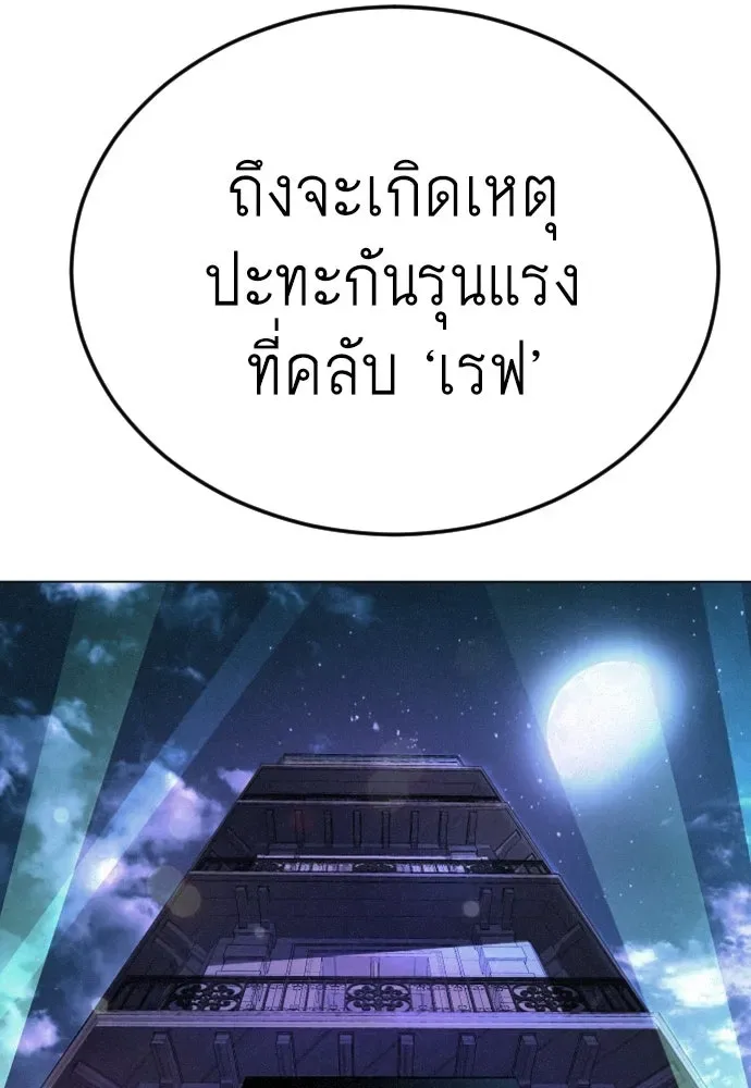 Superhuman Era ยุคแห่งยอดมนุษย์ ตอนที่ 170 หน้า 79