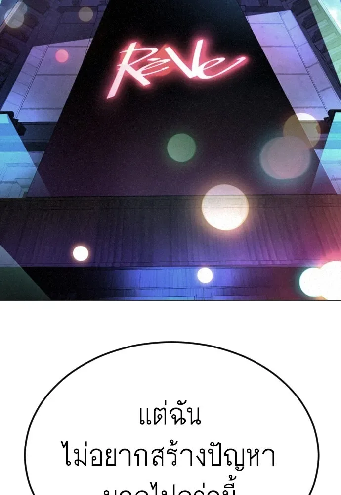 Superhuman Era ยุคแห่งยอดมนุษย์ ตอนที่ 170 หน้า 80