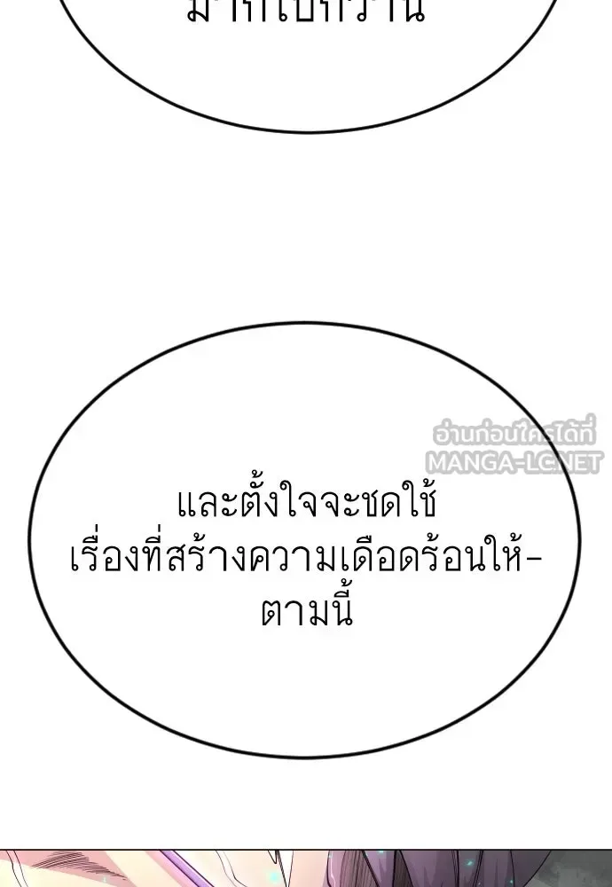 Superhuman Era ยุคแห่งยอดมนุษย์ ตอนที่ 170 หน้า 81
