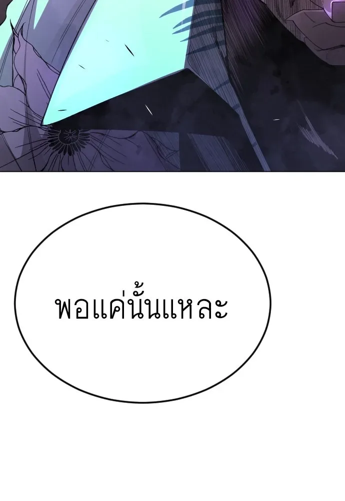 Superhuman Era ยุคแห่งยอดมนุษย์ ตอนที่ 170 หน้า 85