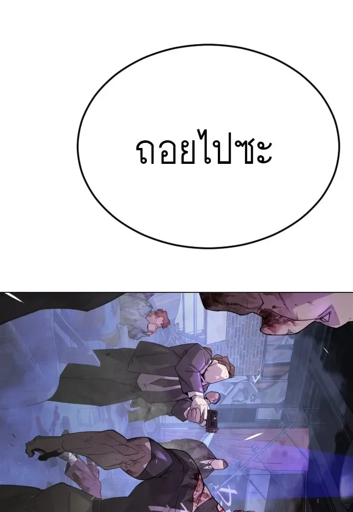 Superhuman Era ยุคแห่งยอดมนุษย์ ตอนที่ 170 หน้า 86