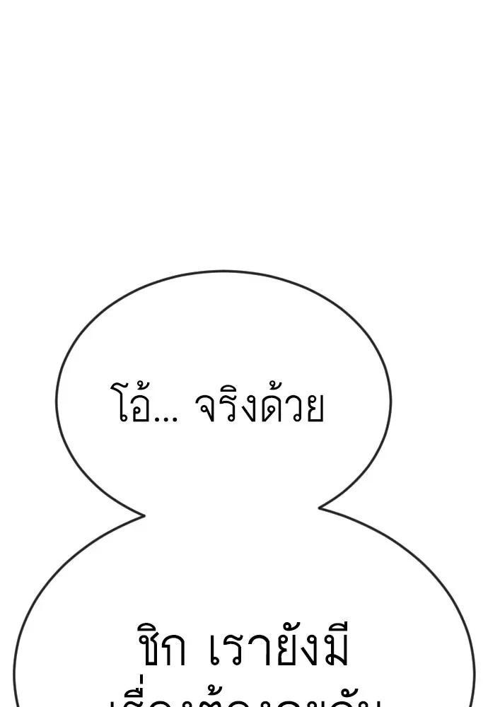 Superhuman Era ยุคแห่งยอดมนุษย์ ตอนที่ 170 หน้า 88