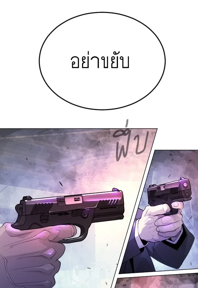Superhuman Era ยุคแห่งยอดมนุษย์ ตอนที่ 170 หน้า 94