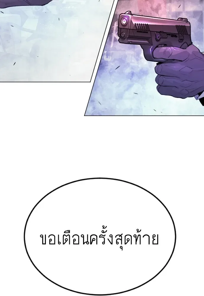 Superhuman Era ยุคแห่งยอดมนุษย์ ตอนที่ 170 หน้า 95