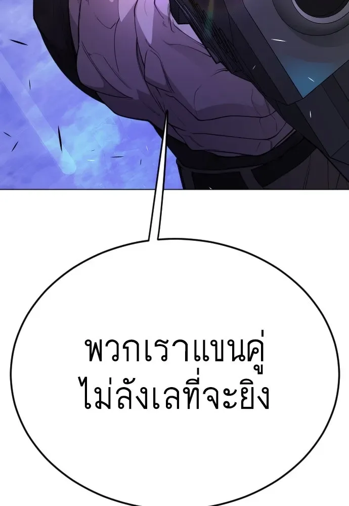 Superhuman Era ยุคแห่งยอดมนุษย์ ตอนที่ 170 หน้า 97