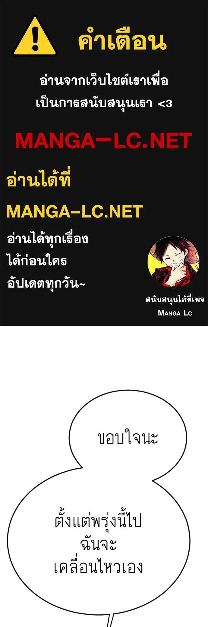 Superhuman Era ยุคแห่งยอดมนุษย์ ตอนที่ 171 หน้า 1