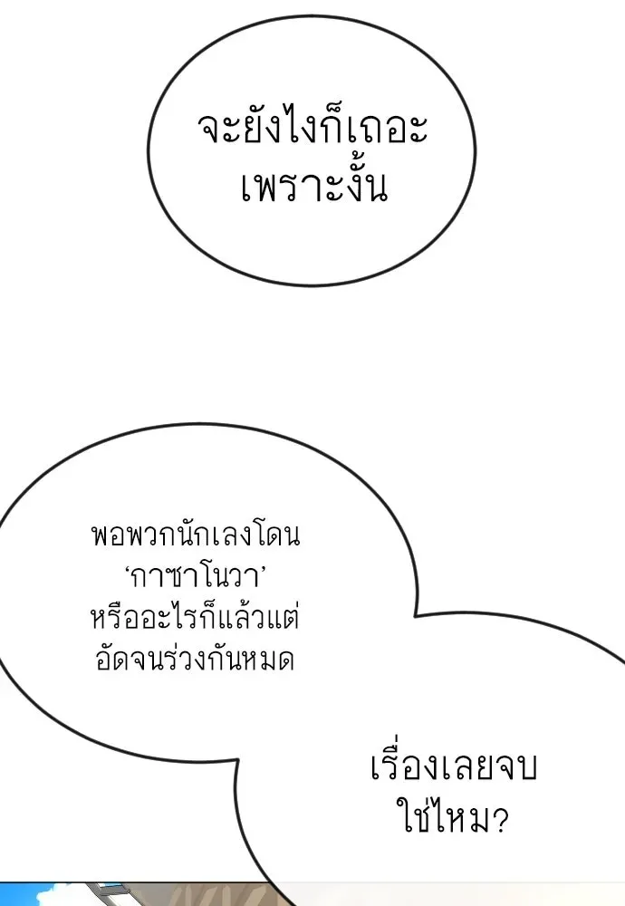 Superhuman Era ยุคแห่งยอดมนุษย์ ตอนที่ 171 หน้า 10