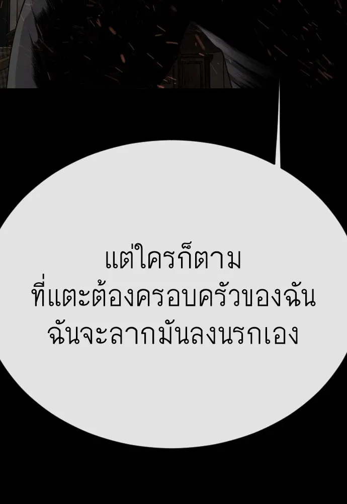 Superhuman Era ยุคแห่งยอดมนุษย์ ตอนที่ 171 หน้า 104