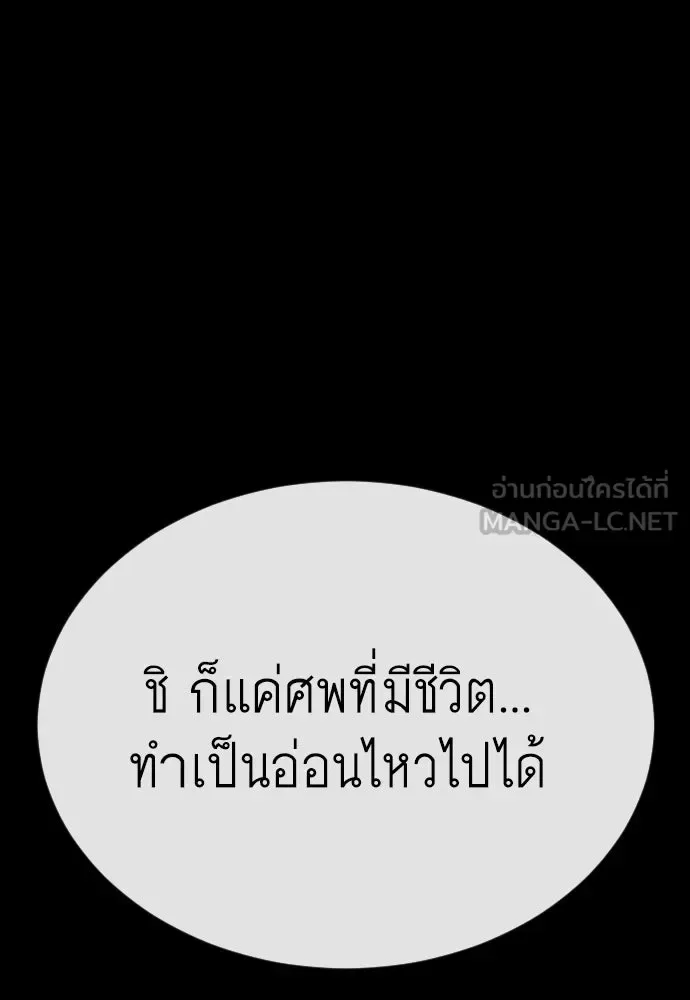 Superhuman Era ยุคแห่งยอดมนุษย์ ตอนที่ 171 หน้า 105