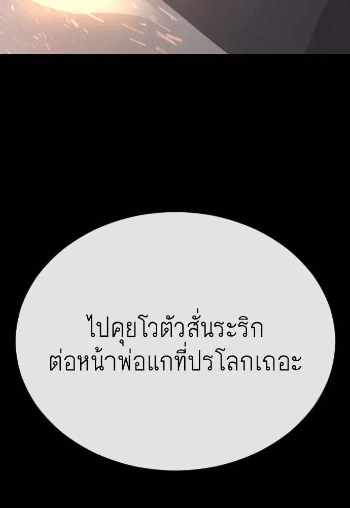 Superhuman Era ยุคแห่งยอดมนุษย์ ตอนที่ 171 หน้า 107