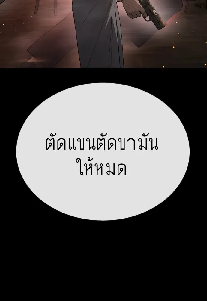 Superhuman Era ยุคแห่งยอดมนุษย์ ตอนที่ 171 หน้า 109