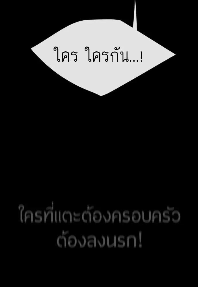 Superhuman Era ยุคแห่งยอดมนุษย์ ตอนที่ 171 หน้า 119