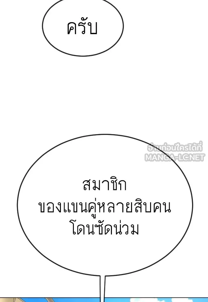 Superhuman Era ยุคแห่งยอดมนุษย์ ตอนที่ 171 หน้า 12