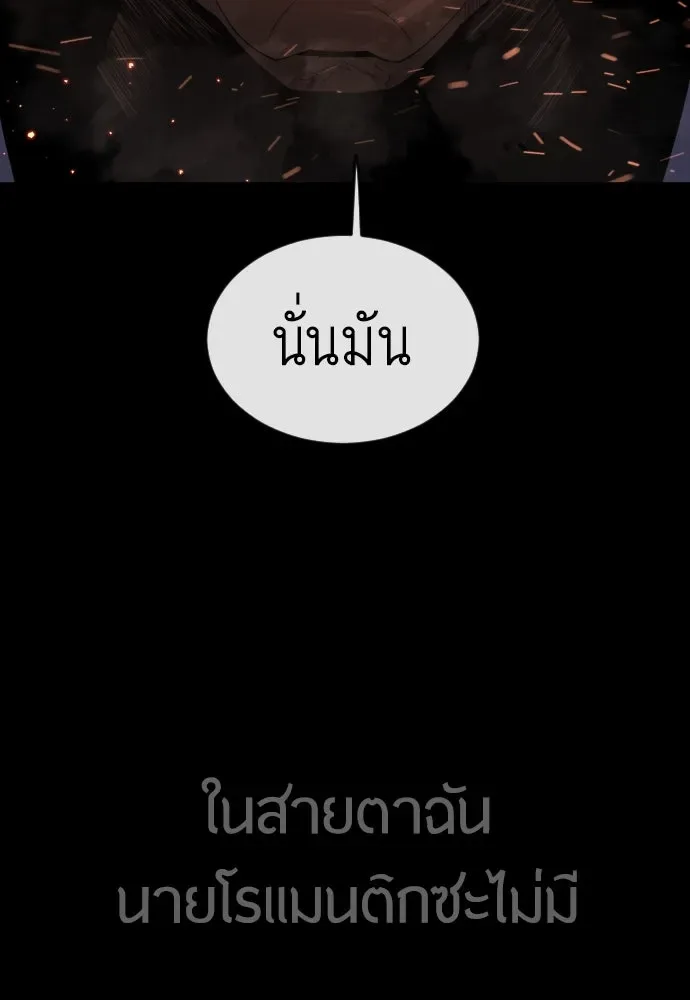 Superhuman Era ยุคแห่งยอดมนุษย์ ตอนที่ 171 หน้า 121