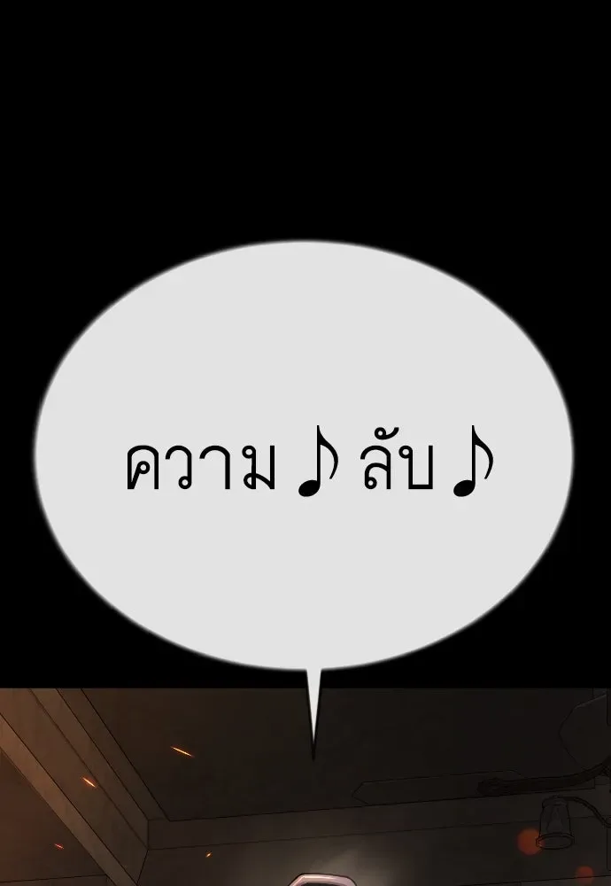 Superhuman Era ยุคแห่งยอดมนุษย์ ตอนที่ 171 หน้า 122