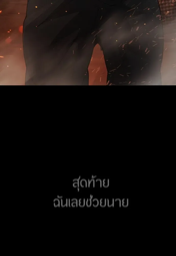 Superhuman Era ยุคแห่งยอดมนุษย์ ตอนที่ 171 หน้า 124