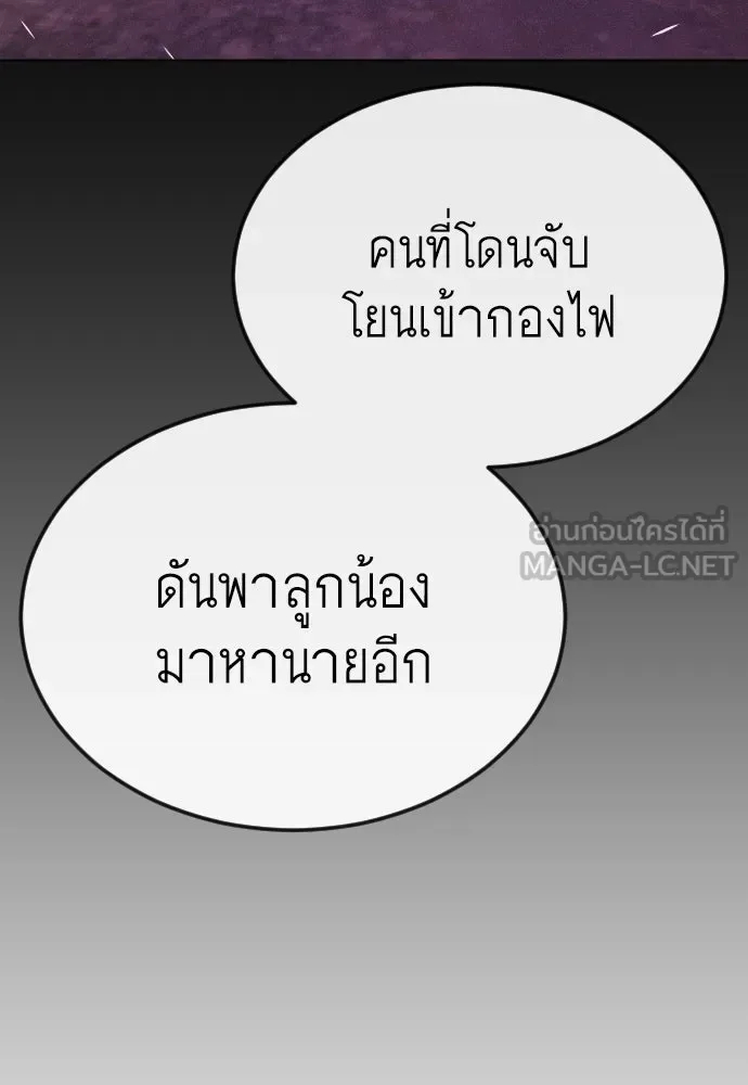 Superhuman Era ยุคแห่งยอดมนุษย์ ตอนที่ 171 หน้า 132
