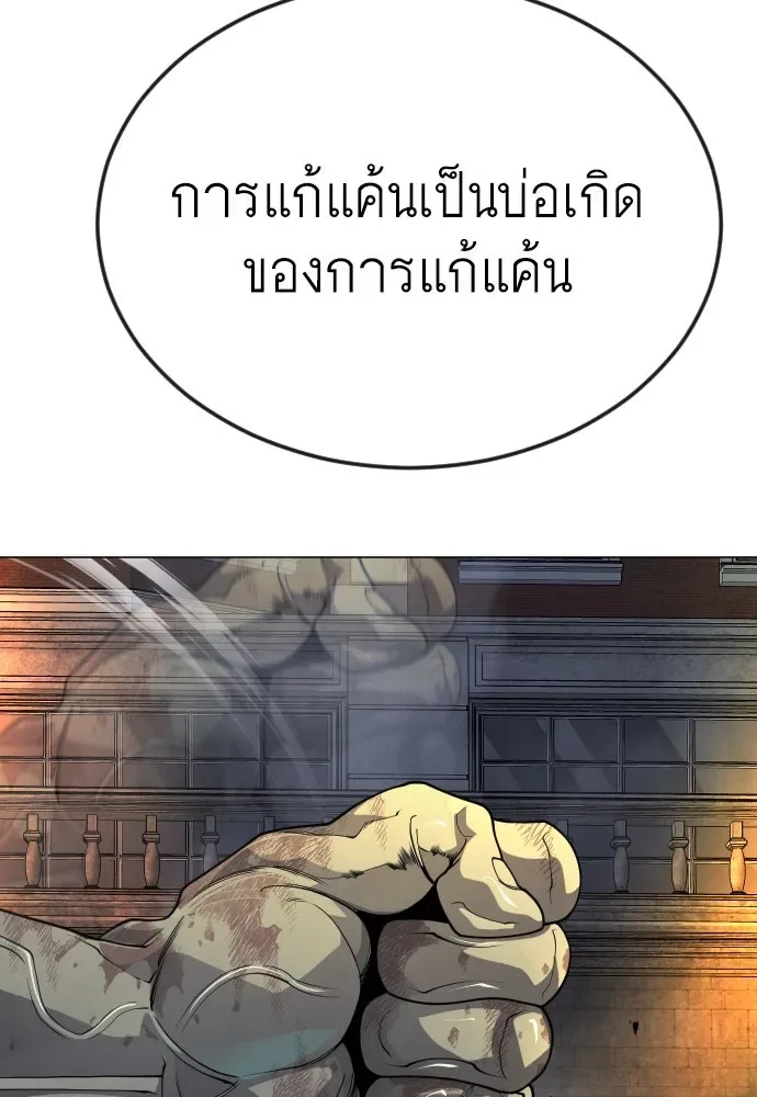 Superhuman Era ยุคแห่งยอดมนุษย์ ตอนที่ 171 หน้า 137