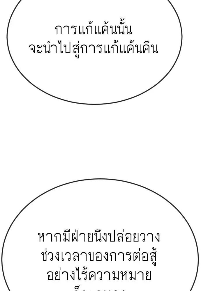 Superhuman Era ยุคแห่งยอดมนุษย์ ตอนที่ 171 หน้า 139