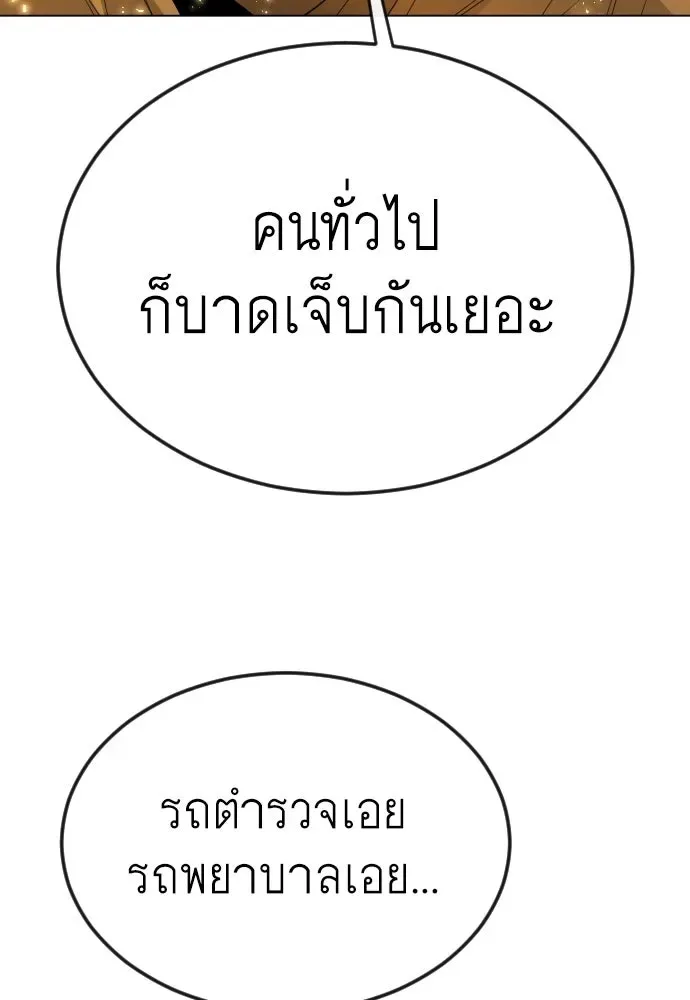 Superhuman Era ยุคแห่งยอดมนุษย์ ตอนที่ 171 หน้า 14