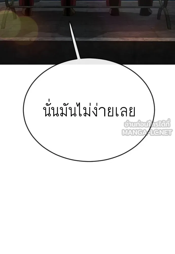 Superhuman Era ยุคแห่งยอดมนุษย์ ตอนที่ 171 หน้า 141