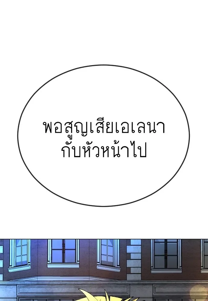 Superhuman Era ยุคแห่งยอดมนุษย์ ตอนที่ 171 หน้า 145