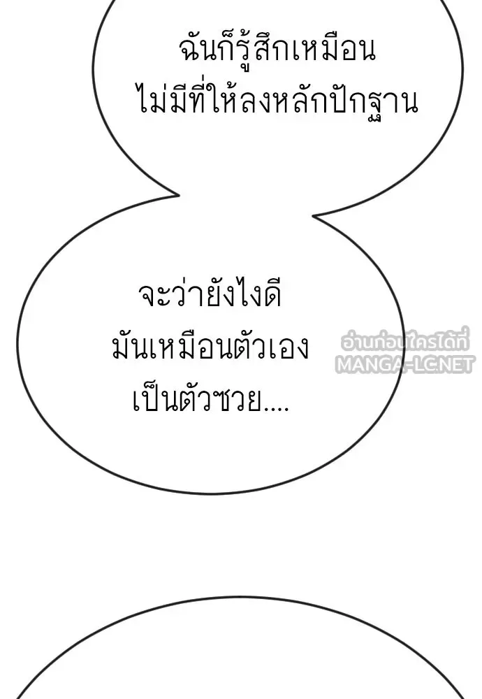 Superhuman Era ยุคแห่งยอดมนุษย์ ตอนที่ 171 หน้า 147