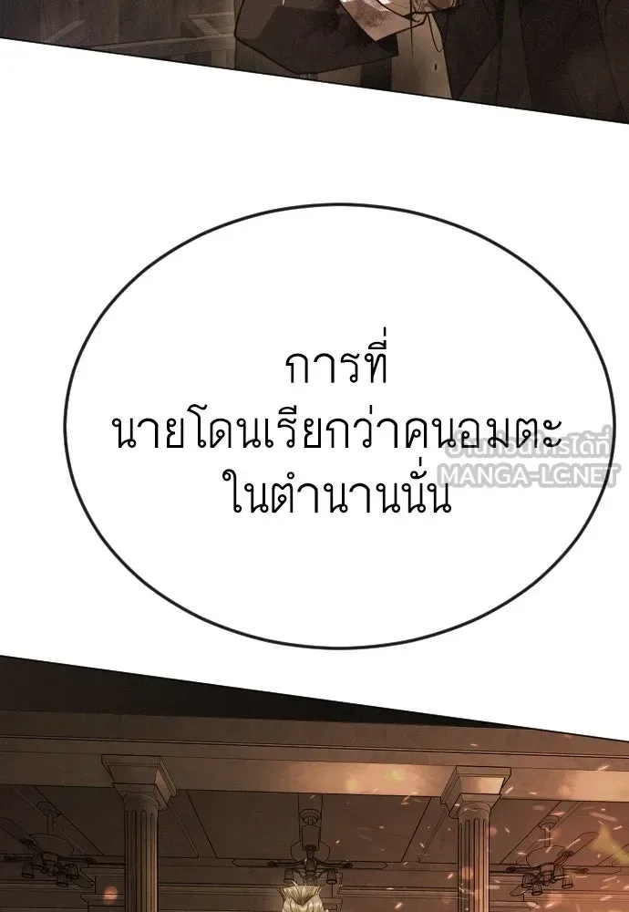 Superhuman Era ยุคแห่งยอดมนุษย์ ตอนที่ 171 หน้า 153