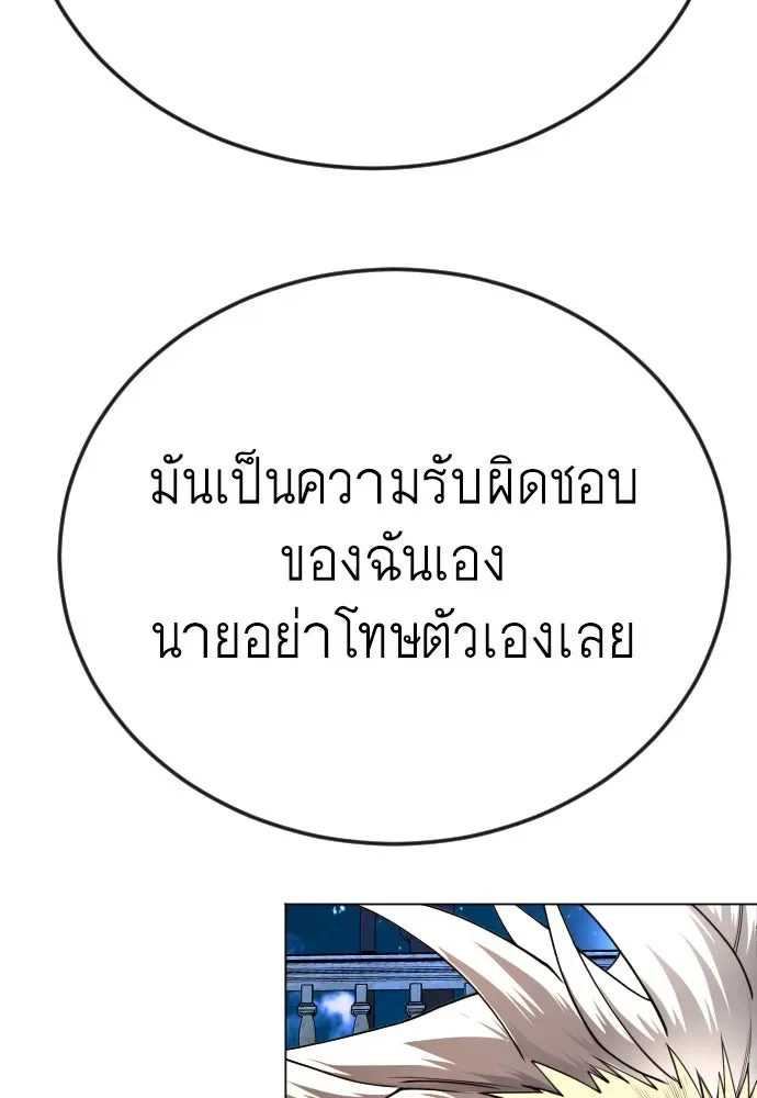 Superhuman Era ยุคแห่งยอดมนุษย์ ตอนที่ 171 หน้า 155