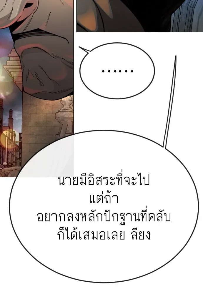Superhuman Era ยุคแห่งยอดมนุษย์ ตอนที่ 171 หน้า 157