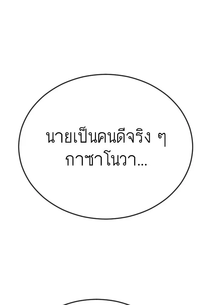 Superhuman Era ยุคแห่งยอดมนุษย์ ตอนที่ 171 หน้า 158