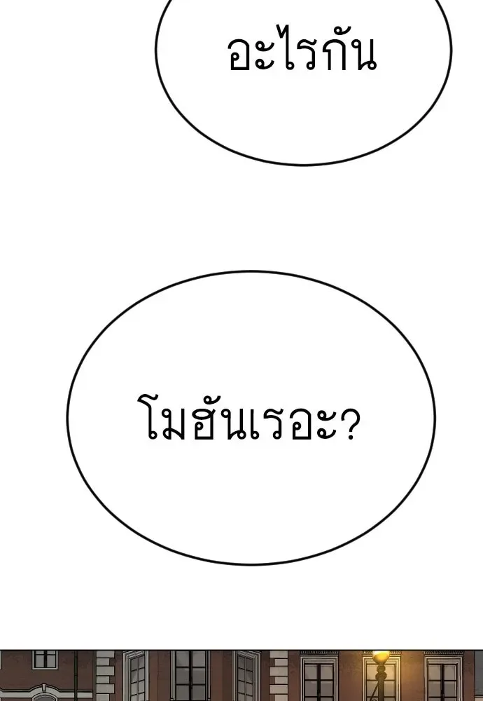 Superhuman Era ยุคแห่งยอดมนุษย์ ตอนที่ 171 หน้า 173