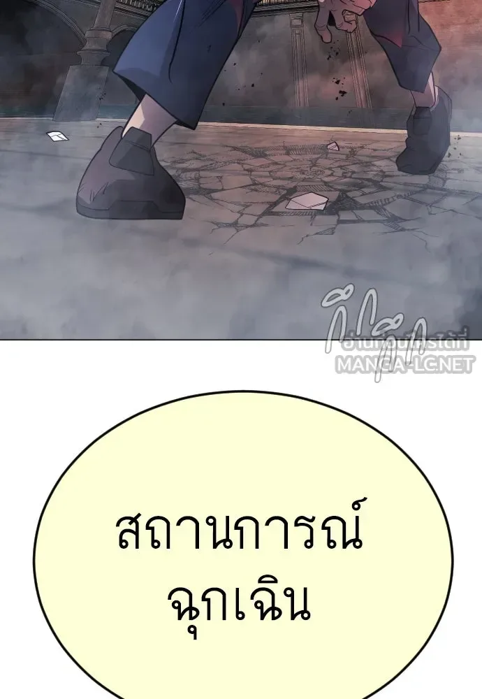 Superhuman Era ยุคแห่งยอดมนุษย์ ตอนที่ 171 หน้า 177