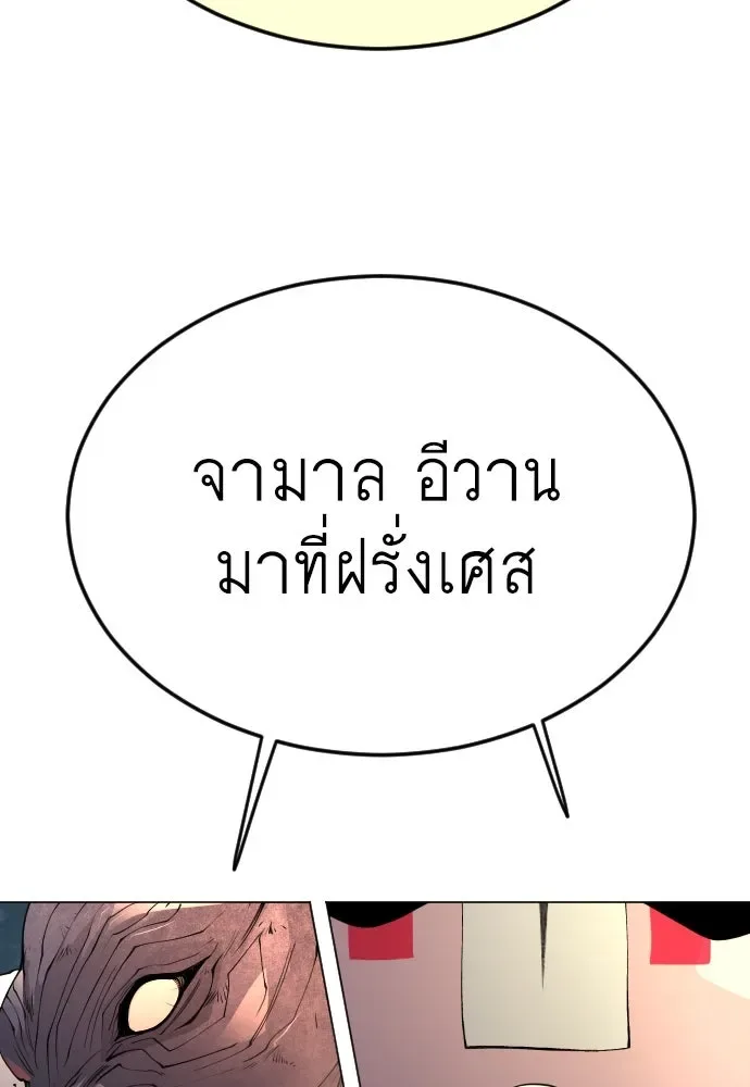 Superhuman Era ยุคแห่งยอดมนุษย์ ตอนที่ 171 หน้า 178