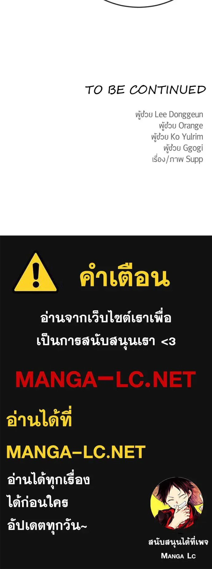 Superhuman Era ยุคแห่งยอดมนุษย์ ตอนที่ 171 หน้า 182