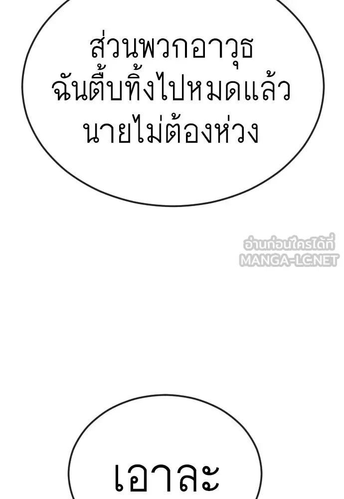 Superhuman Era ยุคแห่งยอดมนุษย์ ตอนที่ 171 หน้า 33