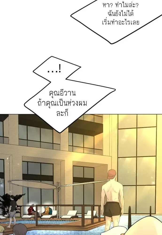 Superhuman Era ยุคแห่งยอดมนุษย์ ตอนที่ 171 หน้า 4