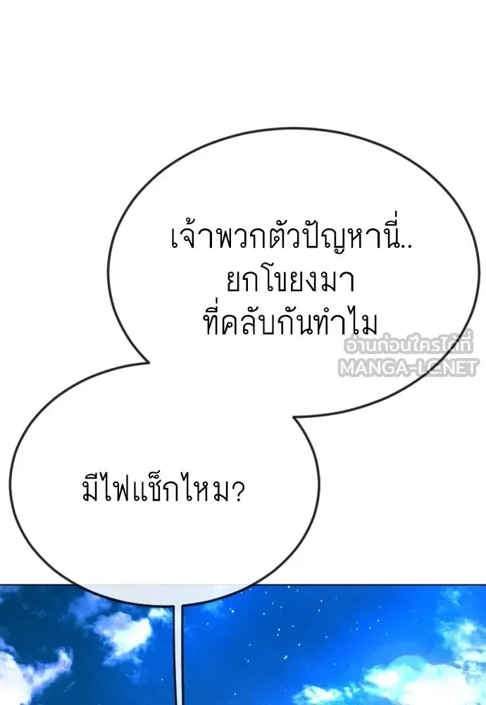 Superhuman Era ยุคแห่งยอดมนุษย์ ตอนที่ 171 หน้า 42