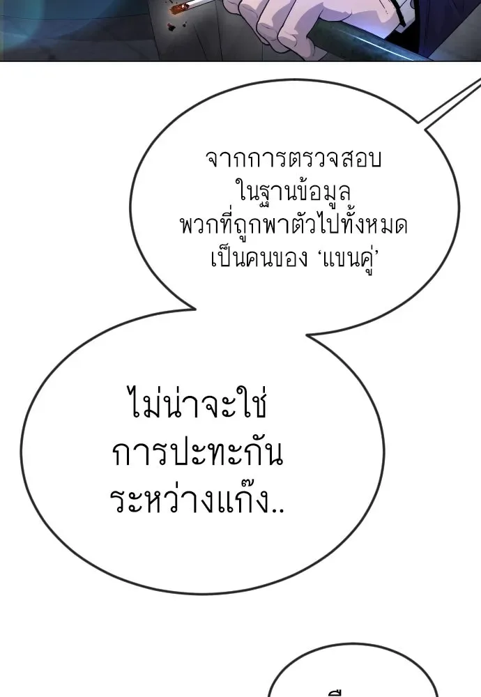 Superhuman Era ยุคแห่งยอดมนุษย์ ตอนที่ 171 หน้า 44