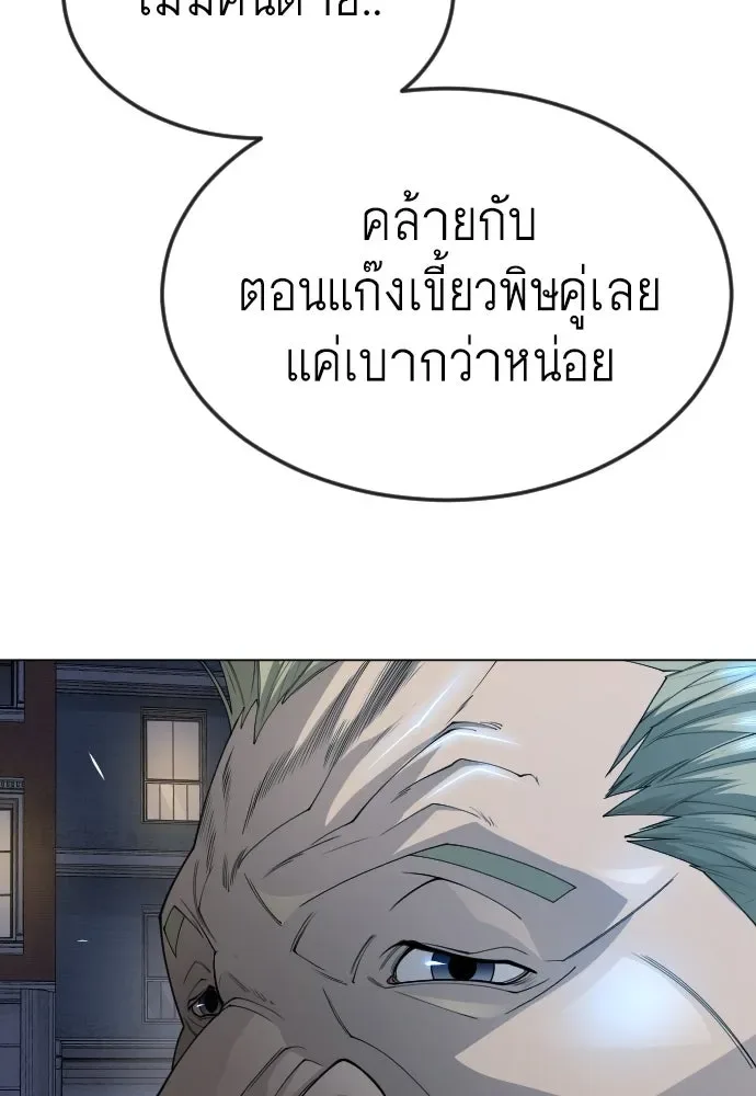 Superhuman Era ยุคแห่งยอดมนุษย์ ตอนที่ 171 หน้า 47