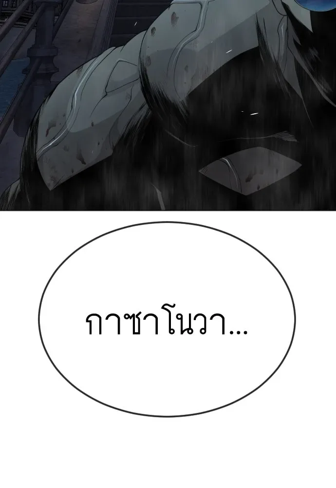 Superhuman Era ยุคแห่งยอดมนุษย์ ตอนที่ 171 หน้า 50