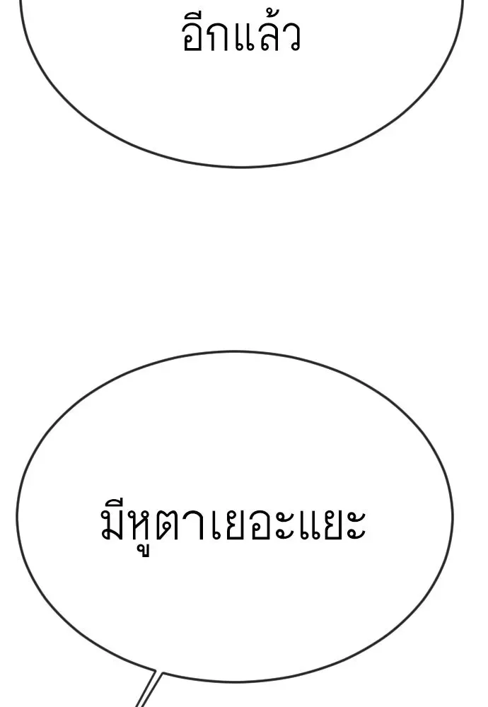 Superhuman Era ยุคแห่งยอดมนุษย์ ตอนที่ 171 หน้า 53