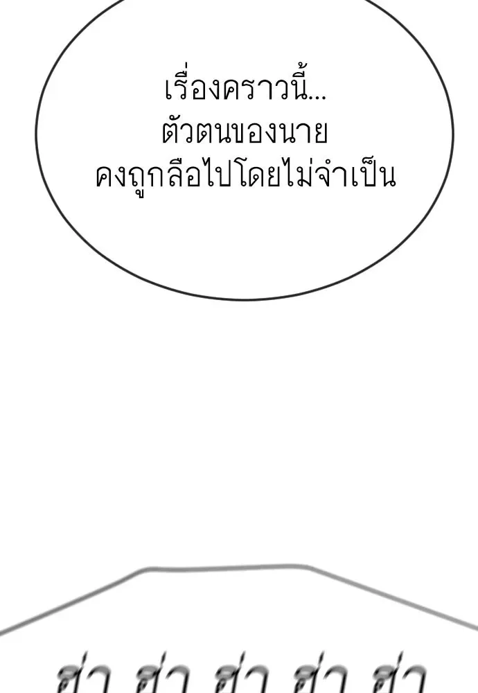Superhuman Era ยุคแห่งยอดมนุษย์ ตอนที่ 171 หน้า 55