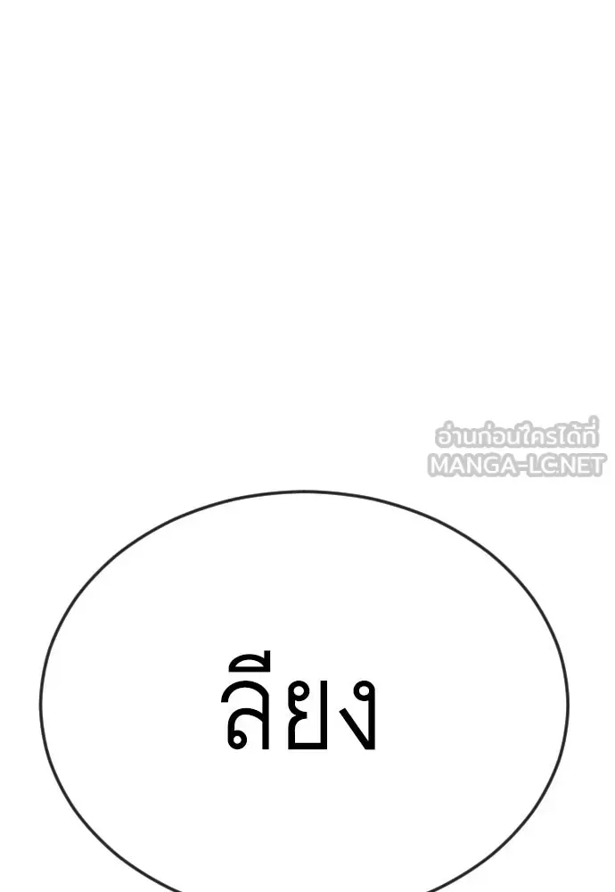 Superhuman Era ยุคแห่งยอดมนุษย์ ตอนที่ 171 หน้า 57