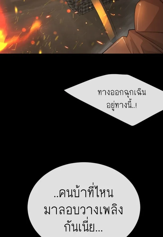 Superhuman Era ยุคแห่งยอดมนุษย์ ตอนที่ 171 หน้า 67