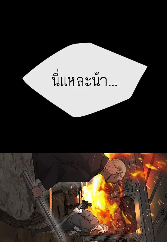 Superhuman Era ยุคแห่งยอดมนุษย์ ตอนที่ 171 หน้า 70