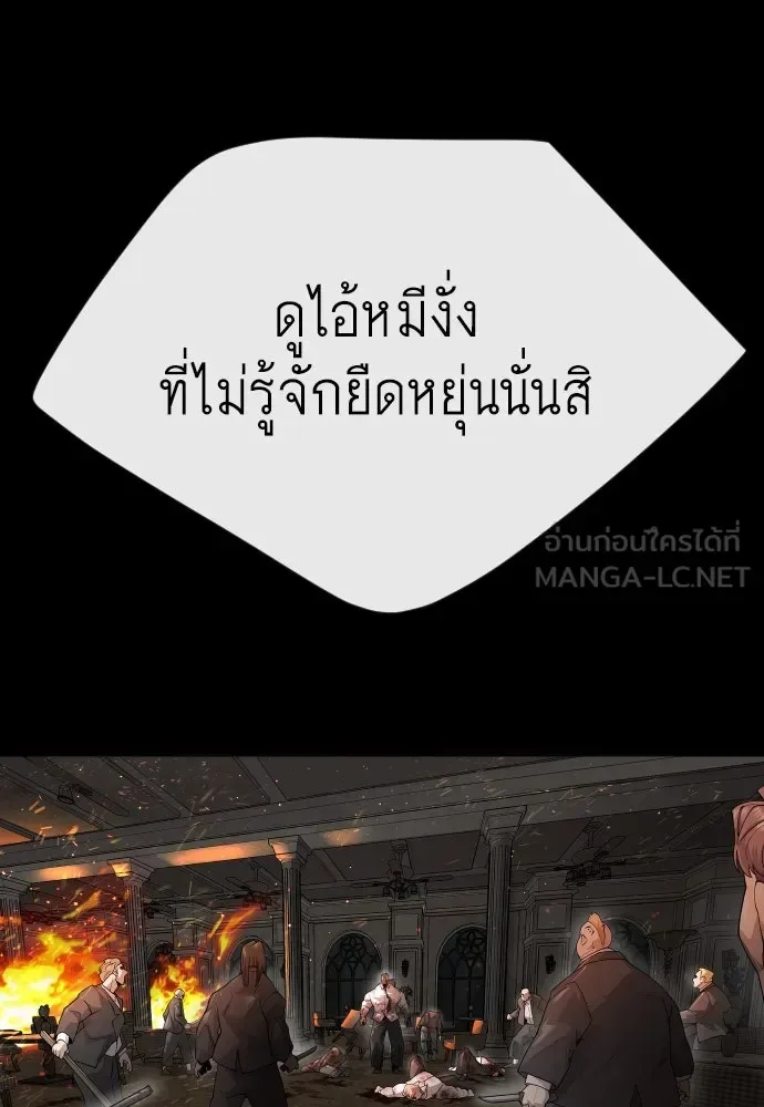 Superhuman Era ยุคแห่งยอดมนุษย์ ตอนที่ 171 หน้า 72